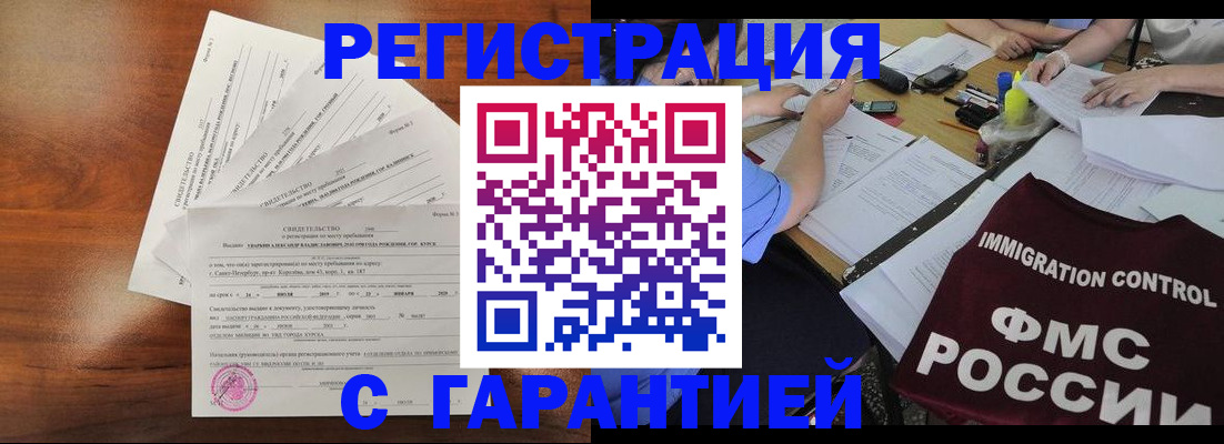 прописка поиск в Могочи