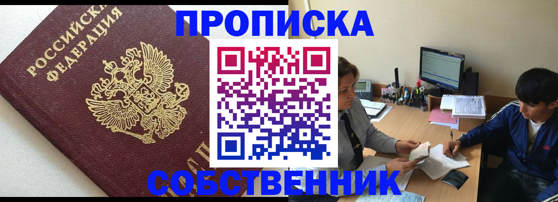 прописка штамп в Могочи