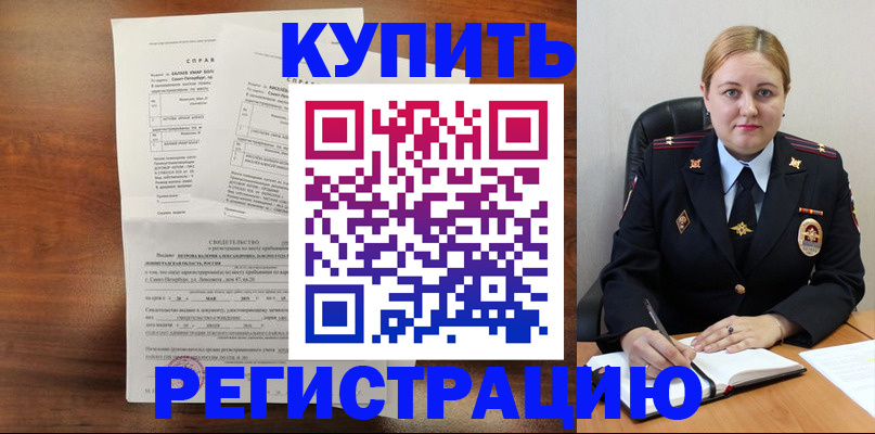 купить прописку в Могочи
